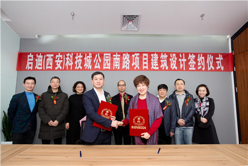 启迪设计集团西安公司隆重揭牌
